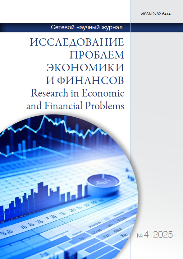 					Показать № 4 (2025): Исследование проблем экономики и финансов
				